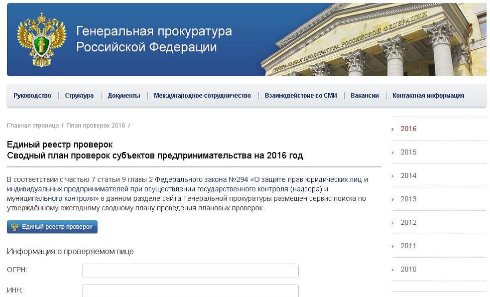 План проверок