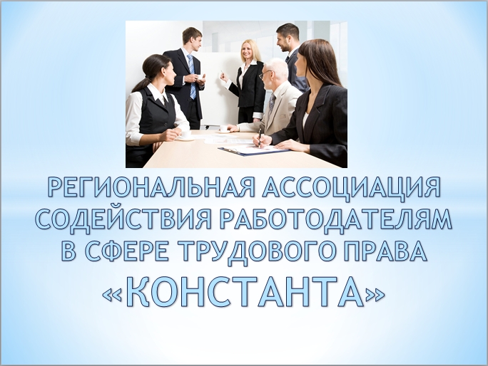 Ассоциация "Константа"