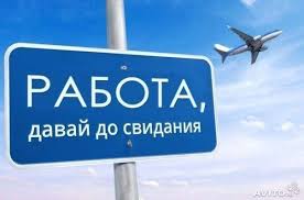 Отпуск