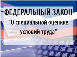 СОУТ