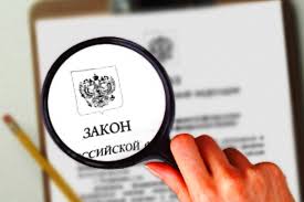 Закон