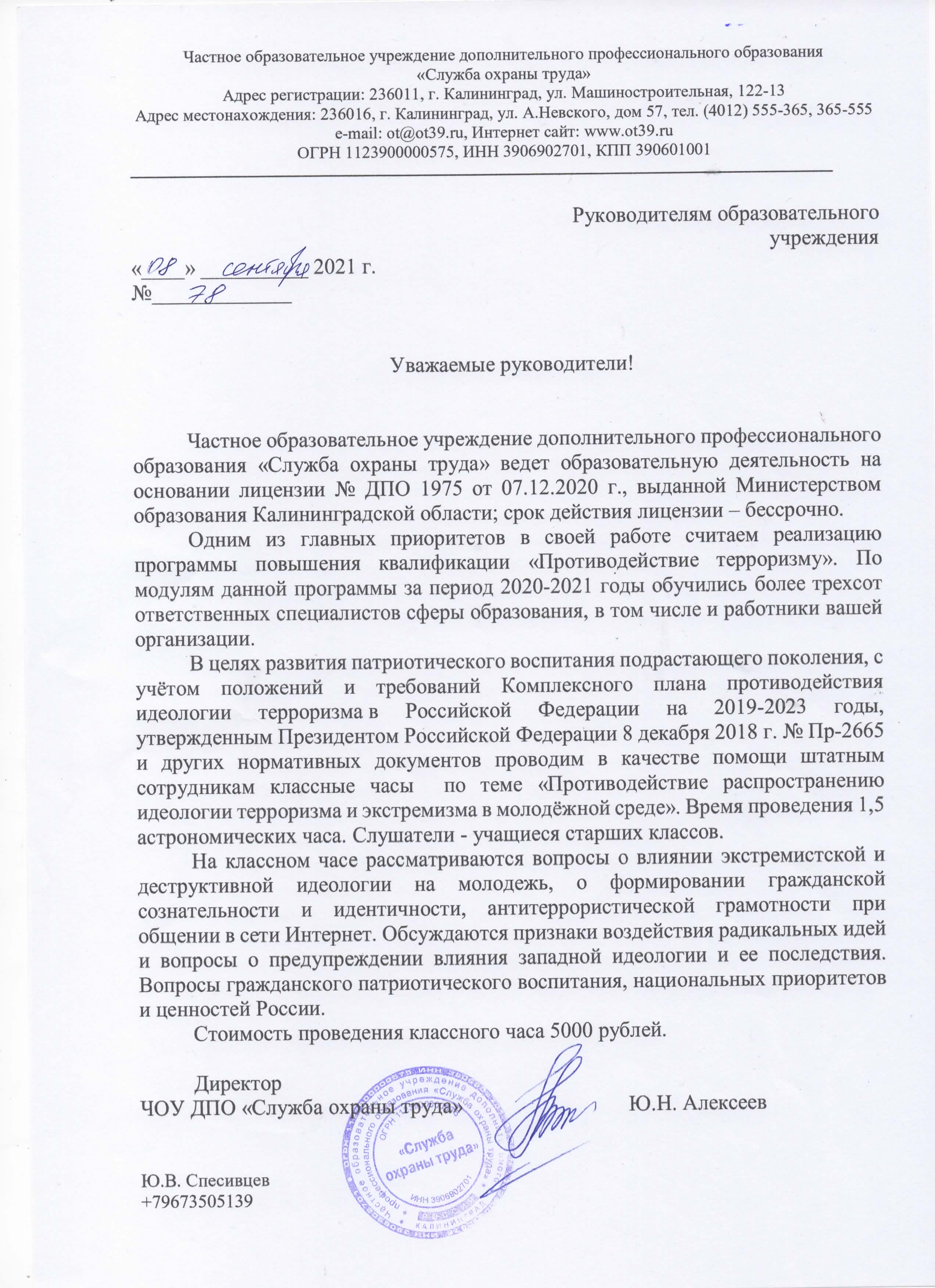 Письмо ЧОУ